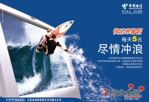 中国电信媒介平面广告系列-无锡企业平面广告设计制作