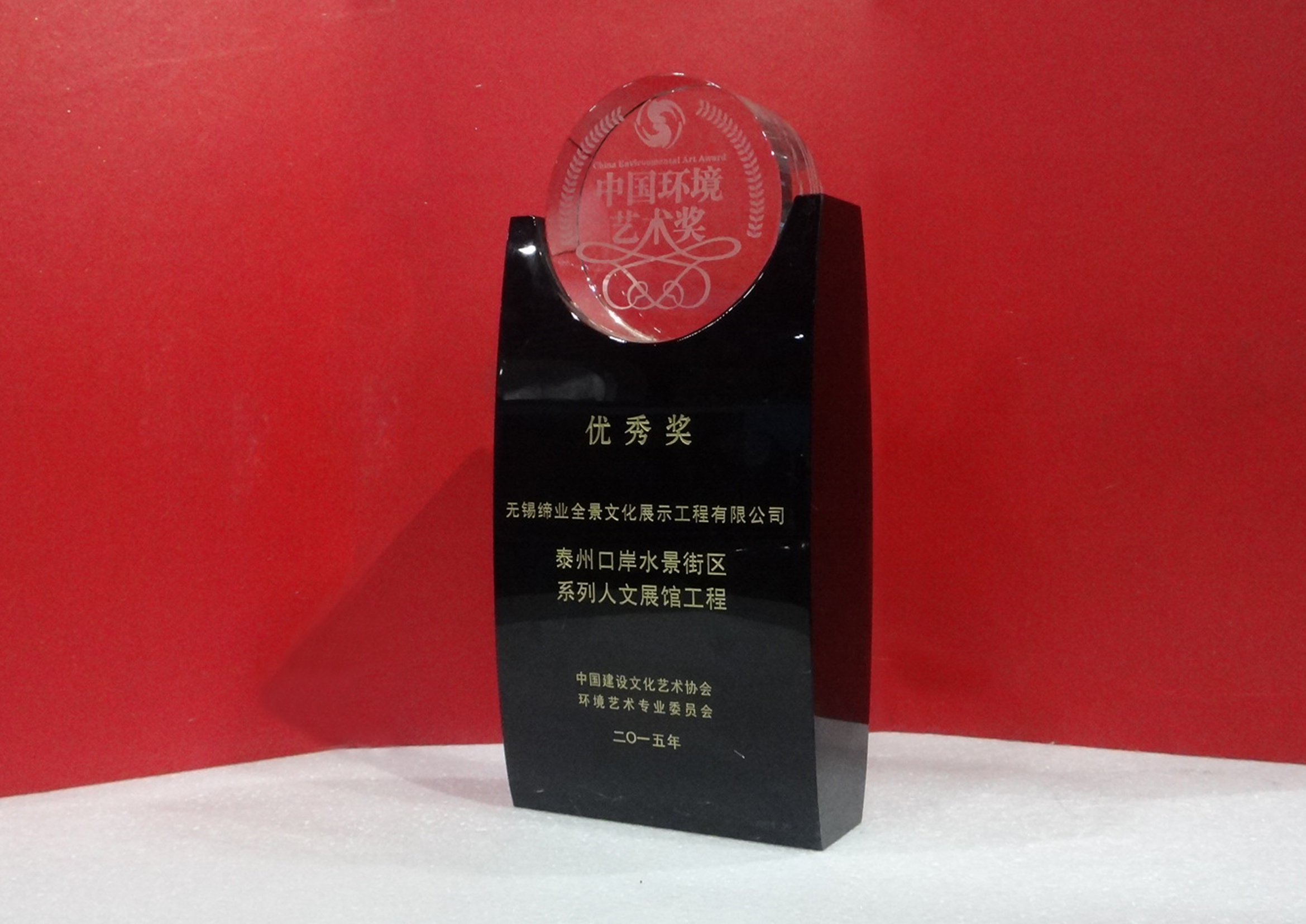 口岸街区系列人文展馆工程荣获第五届中国环境艺术优秀奖